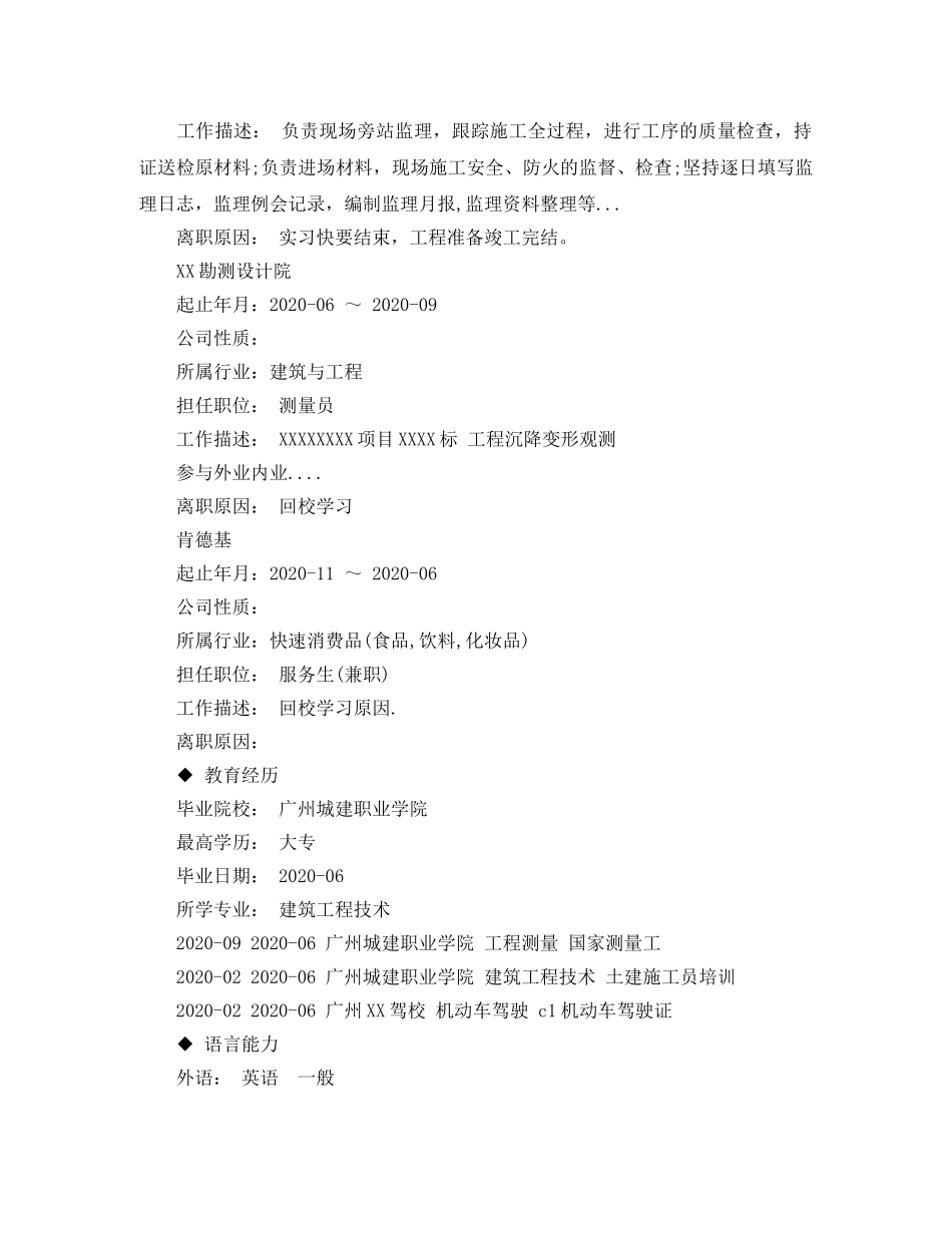 建筑工程应届生求职简历模板 _第2页