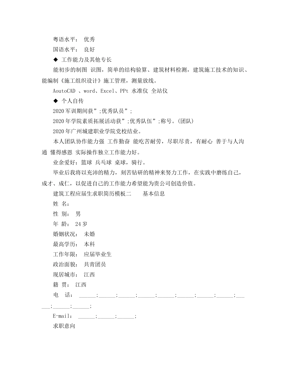 建筑工程应届生求职简历模板 _第3页