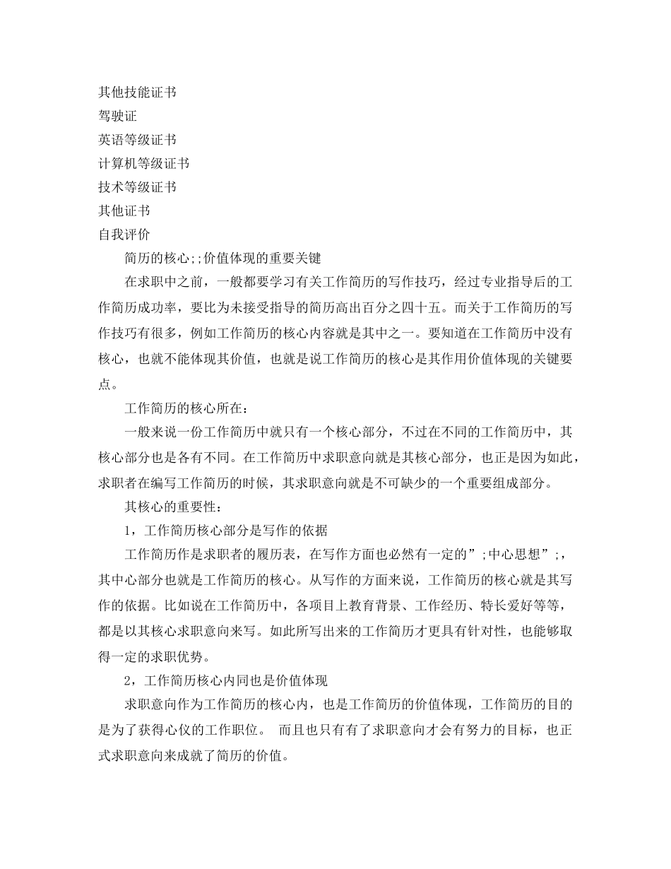 建筑工程工作简历模板下载免费下载 _第2页