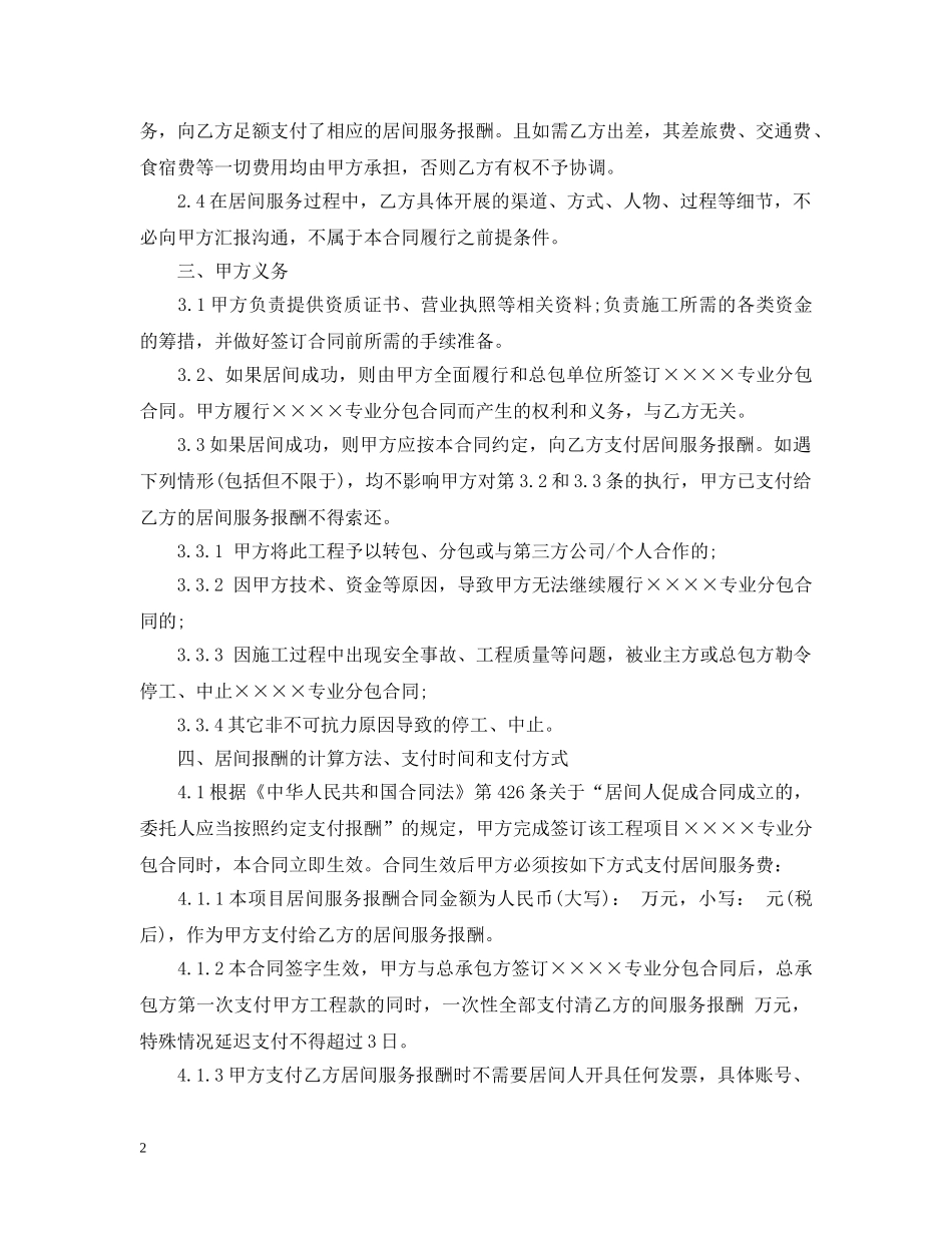 建筑工程居间服务合同范本 _第2页