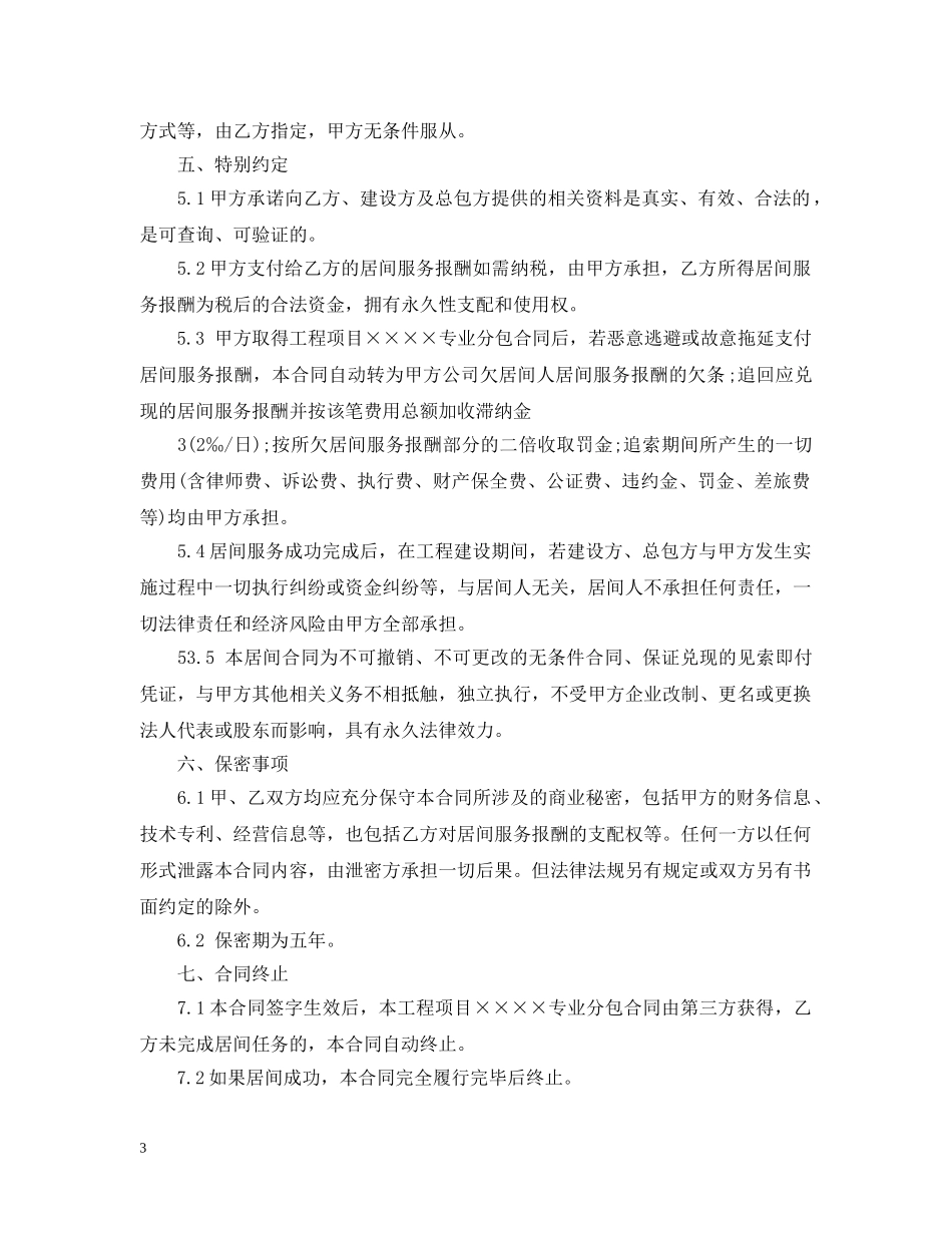 建筑工程居间服务合同范本 _第3页