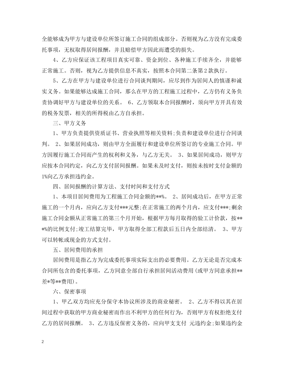 建筑工程居间合同范本2篇 _第2页