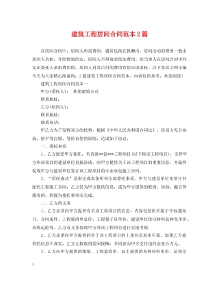 建筑工程居间合同范本2篇 