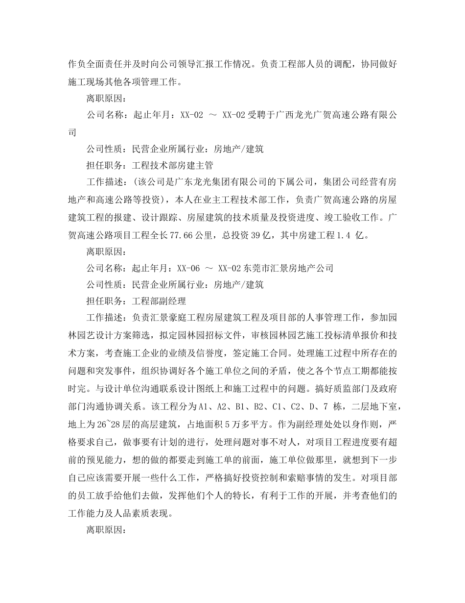 建筑工程技术专业求职简历 _第2页