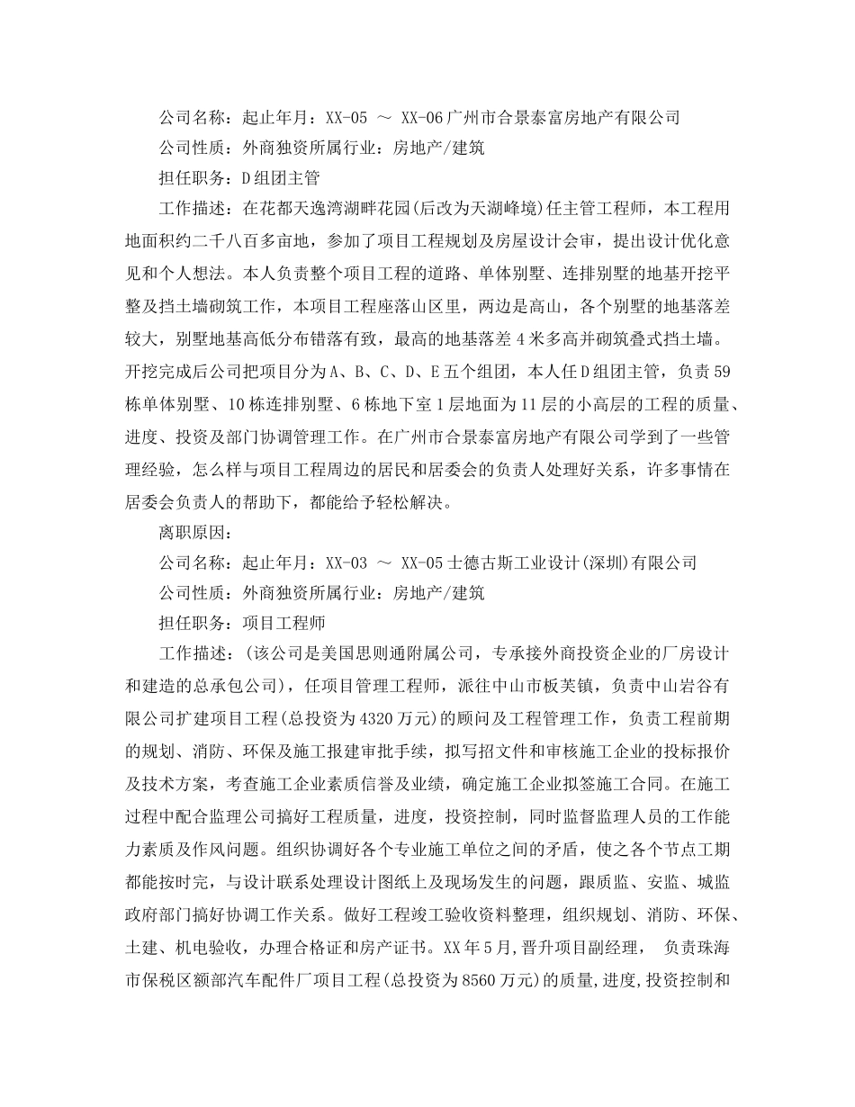 建筑工程技术专业求职简历 _第3页