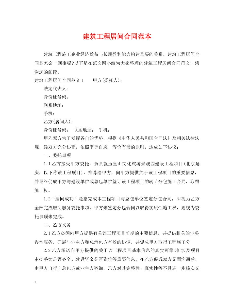 建筑工程居间合同范本2 _第1页