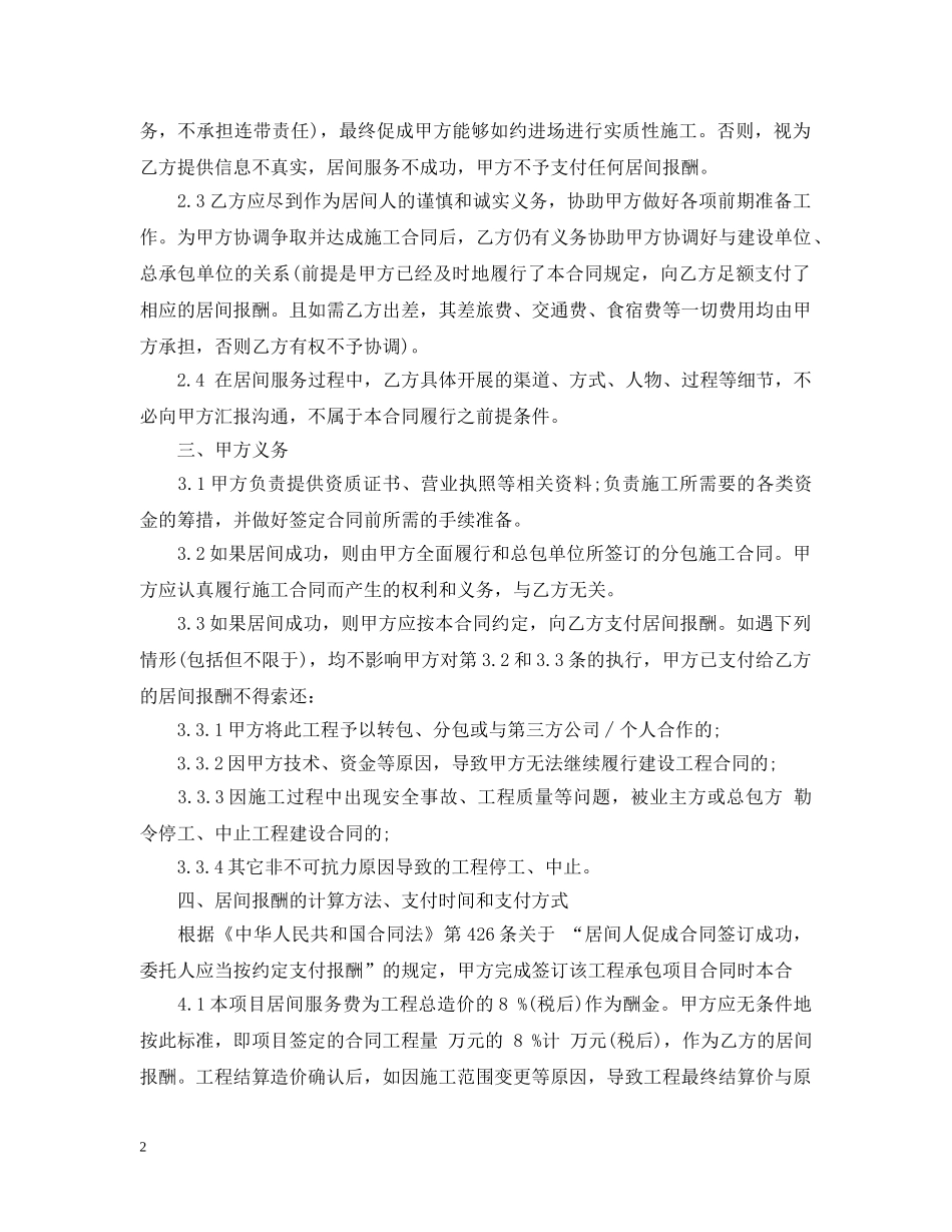 建筑工程居间合同范本2 _第2页