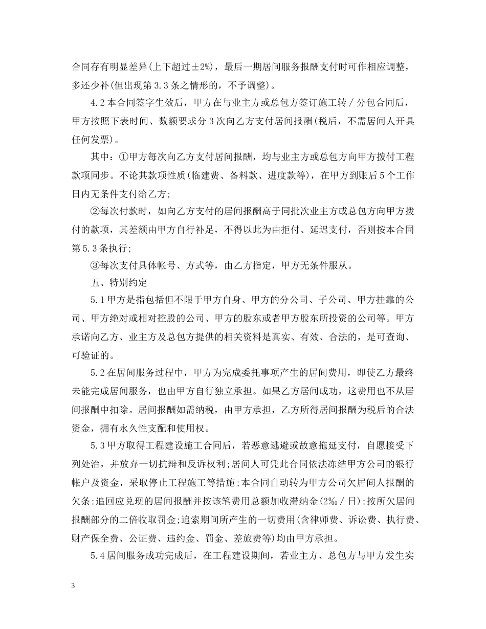 建筑工程居间合同范本2 _第3页