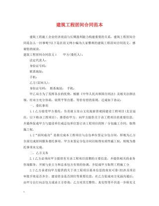 建筑工程居间合同范本2 