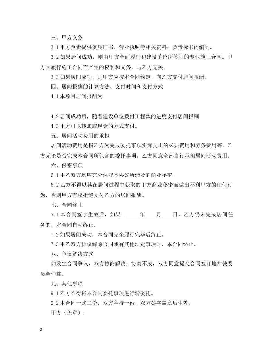 建筑工程居间合同范本 _第2页