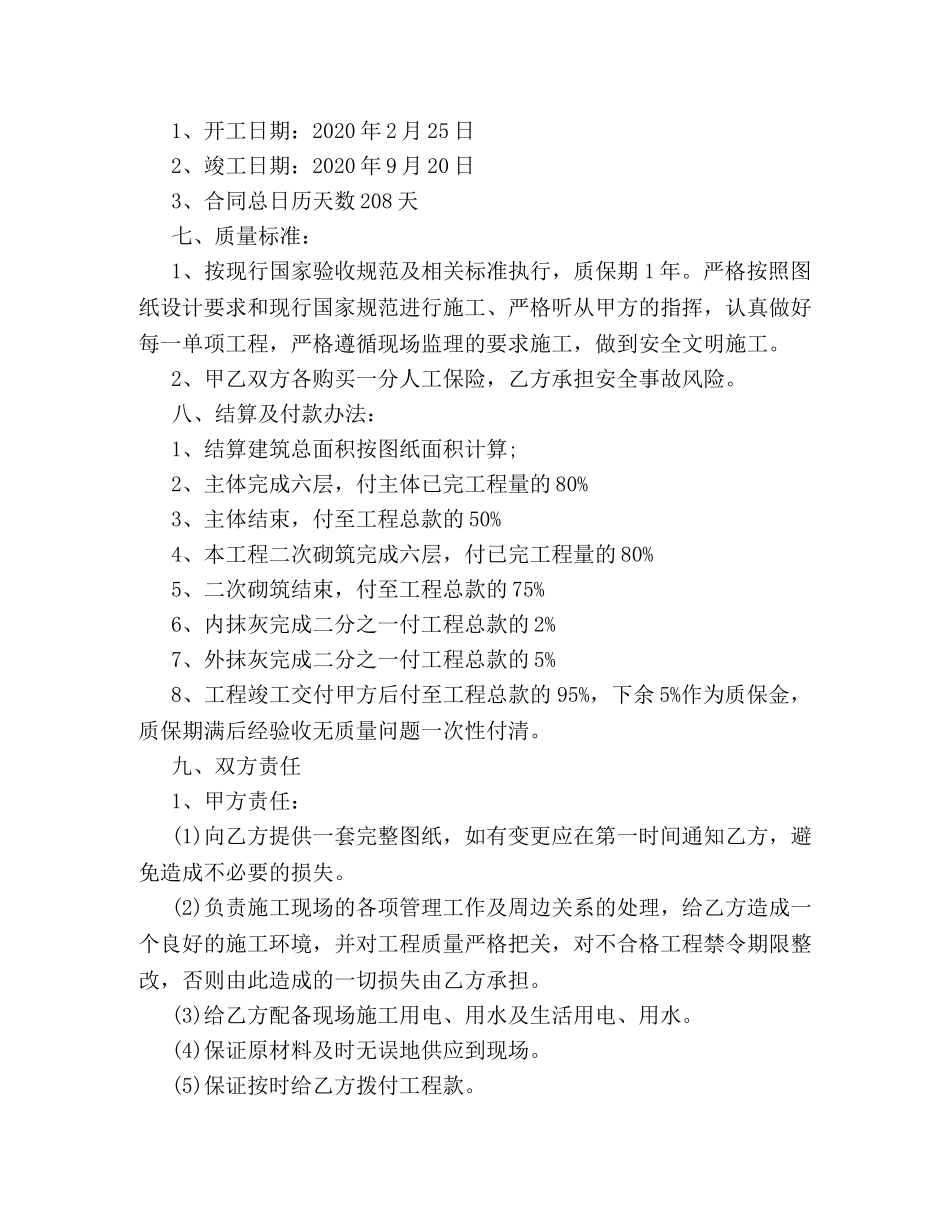 建筑工程大清包合同 _第2页