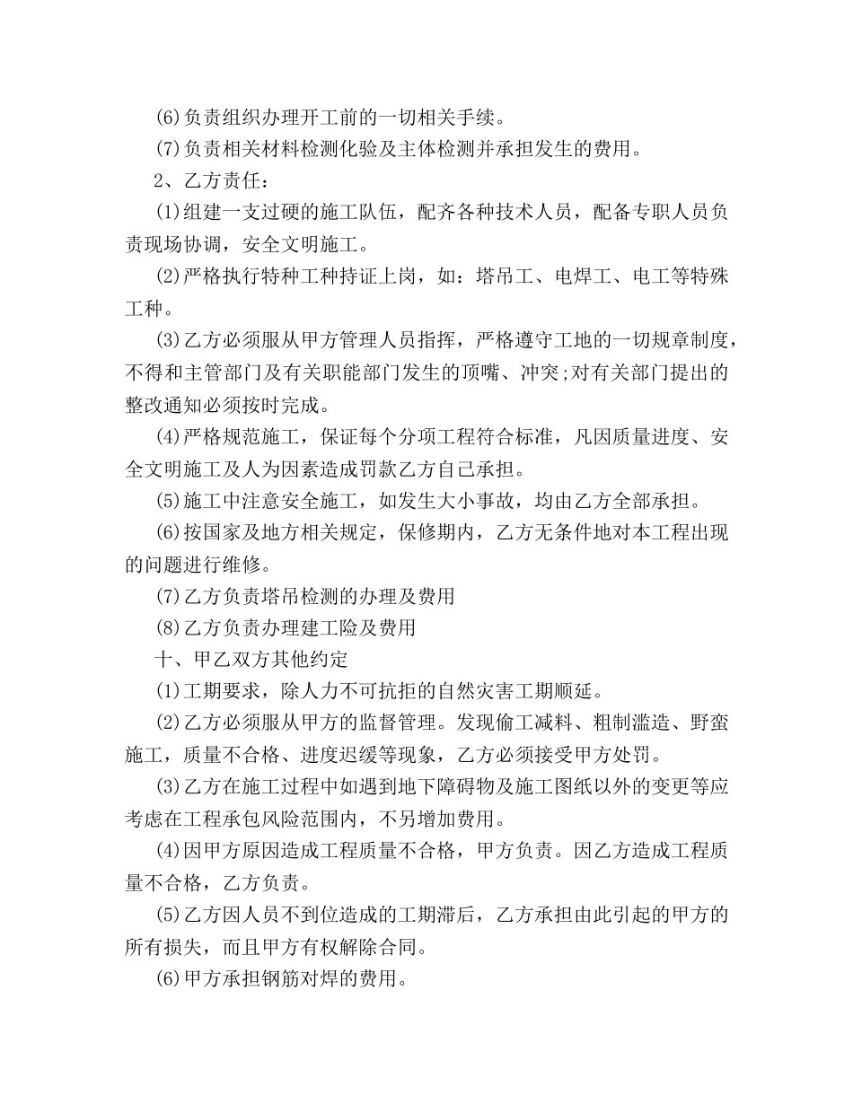 建筑工程大清包合同 _第3页