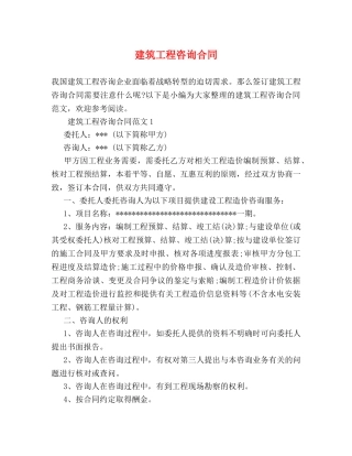 建筑工程咨询合同 (2) 