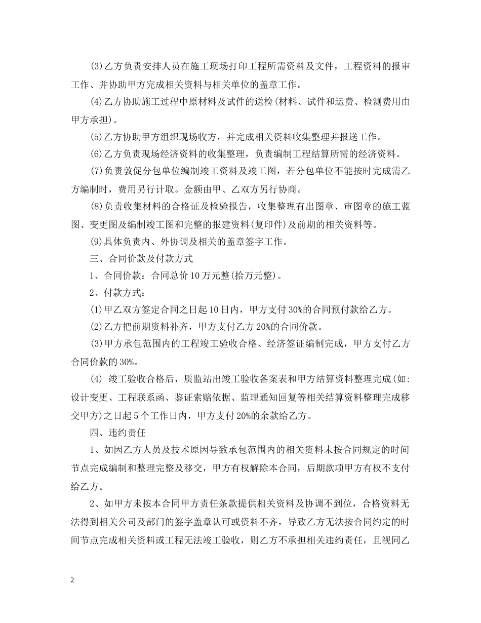 建筑工程合同范本修改版 _第2页