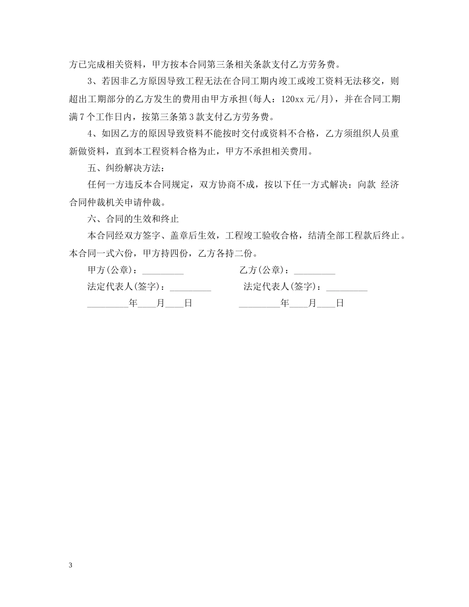 建筑工程合同范本修改版 _第3页