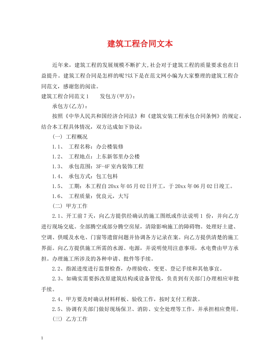 建筑工程合同文本 _第1页