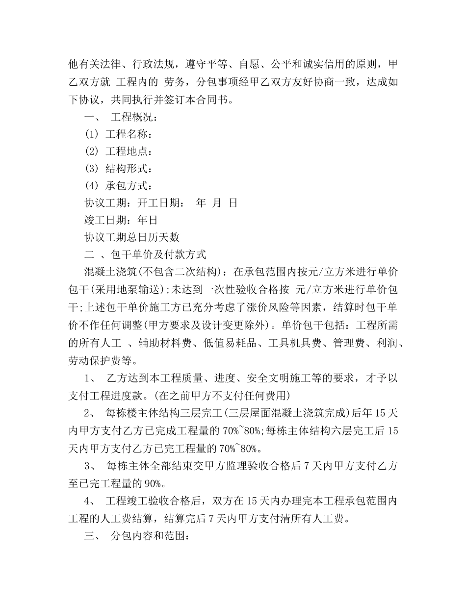 建筑工程单项劳务分包合同范本 _第2页