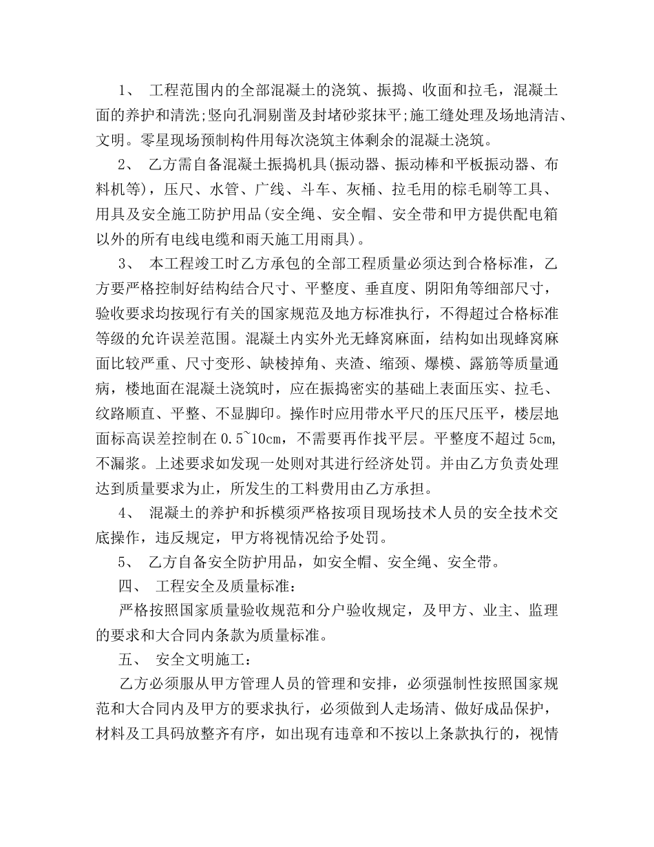 建筑工程单项劳务分包合同范本 _第3页