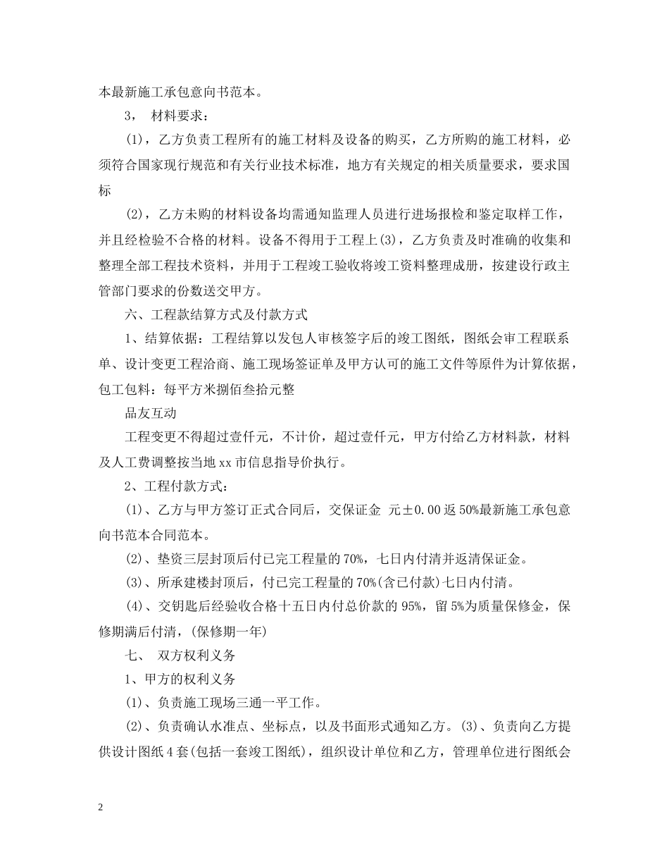 建筑工程发包意向书 _第2页