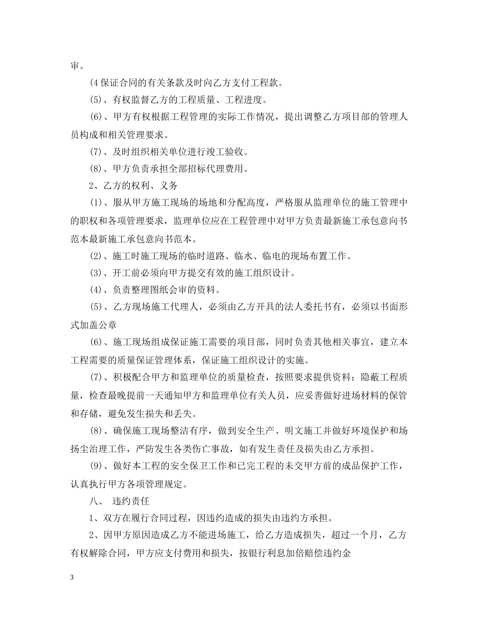 建筑工程发包意向书 _第3页