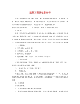 建筑工程发包意向书 