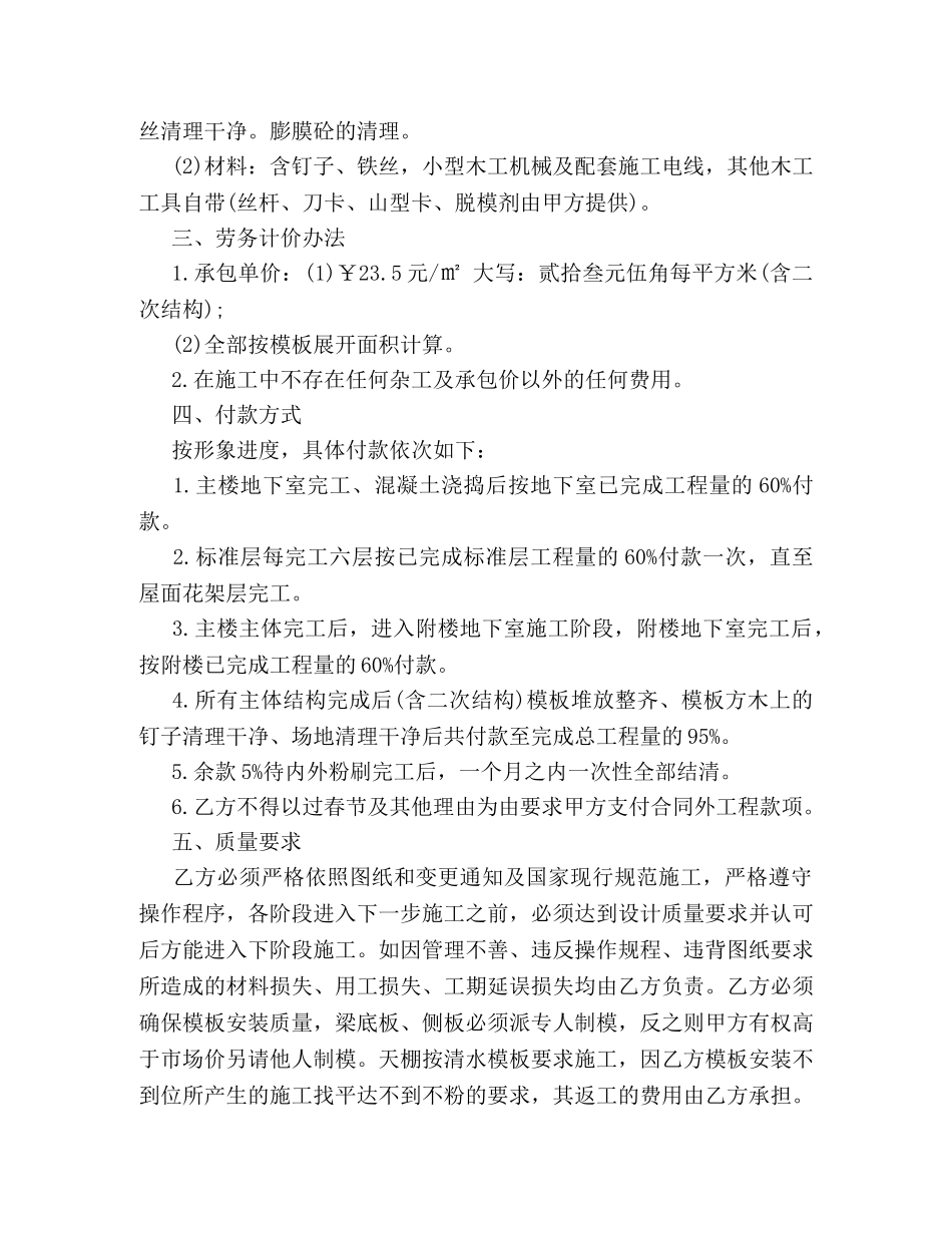 建筑工程单包工合同书范本 _第2页