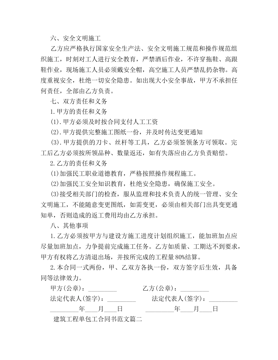 建筑工程单包工合同书范本 _第3页