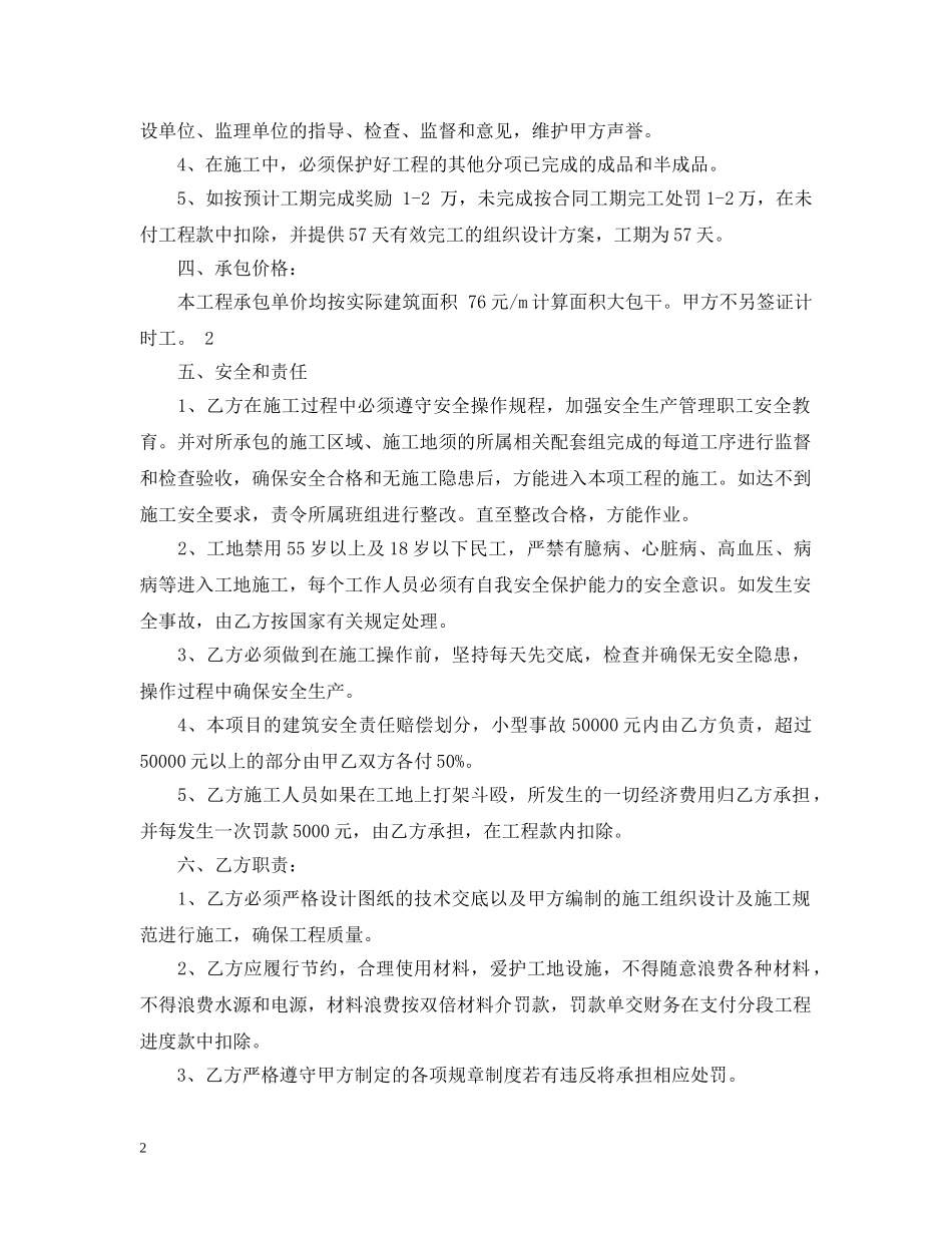 建筑工程包工合同范本 _第2页