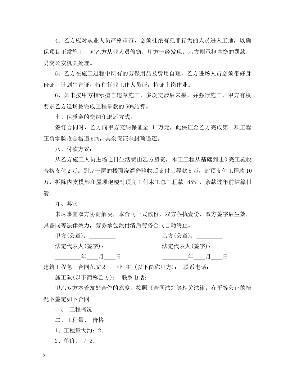 建筑工程包工合同范本 _第3页