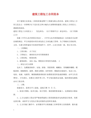 建筑工程包工合同范本 