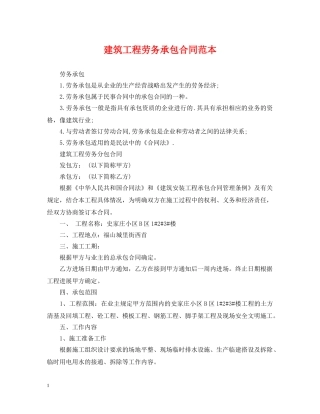 建筑工程劳务承包合同范本 