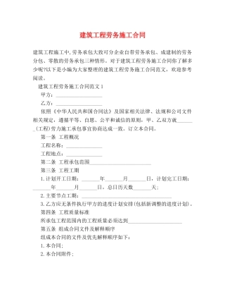 建筑工程劳务施工合同 (2) 