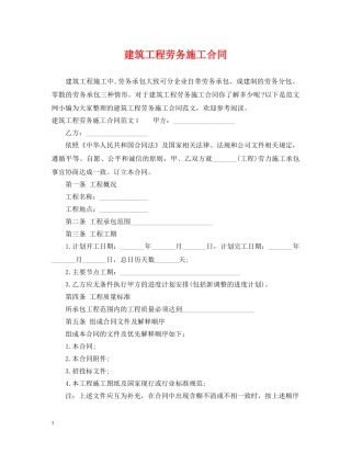 建筑工程劳务施工合同 