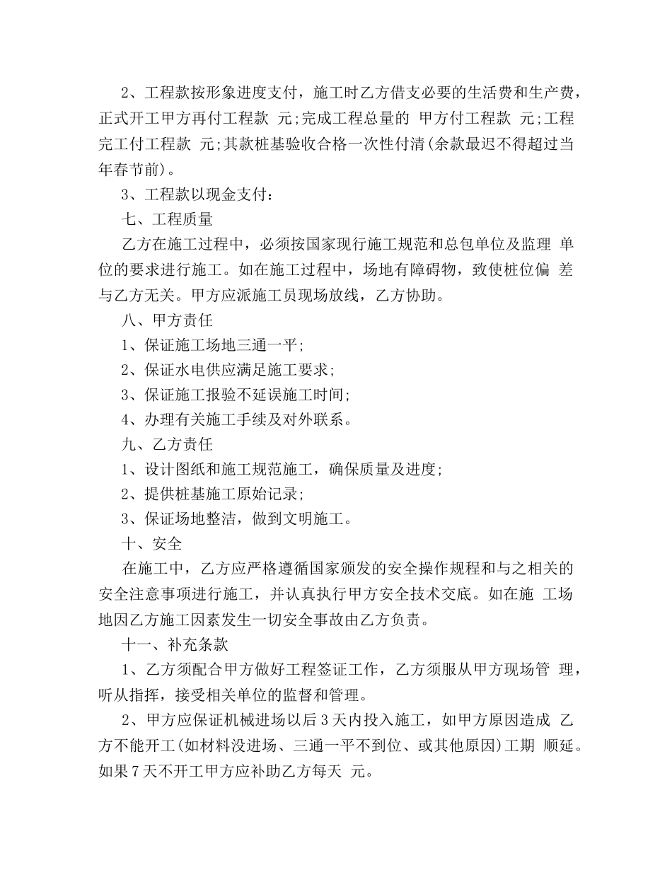 建筑工程劳务清包合同模板 _第2页