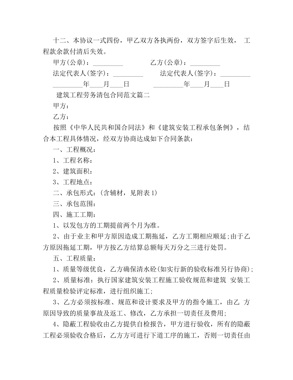 建筑工程劳务清包合同模板 _第3页