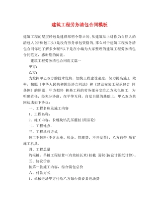 建筑工程劳务清包合同模板 