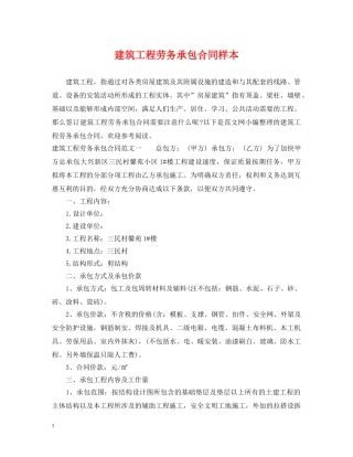 建筑工程劳务承包合同样本 