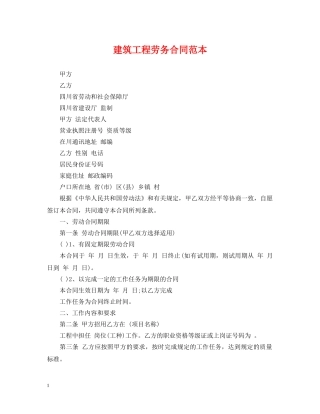 建筑工程劳务合同范本2 