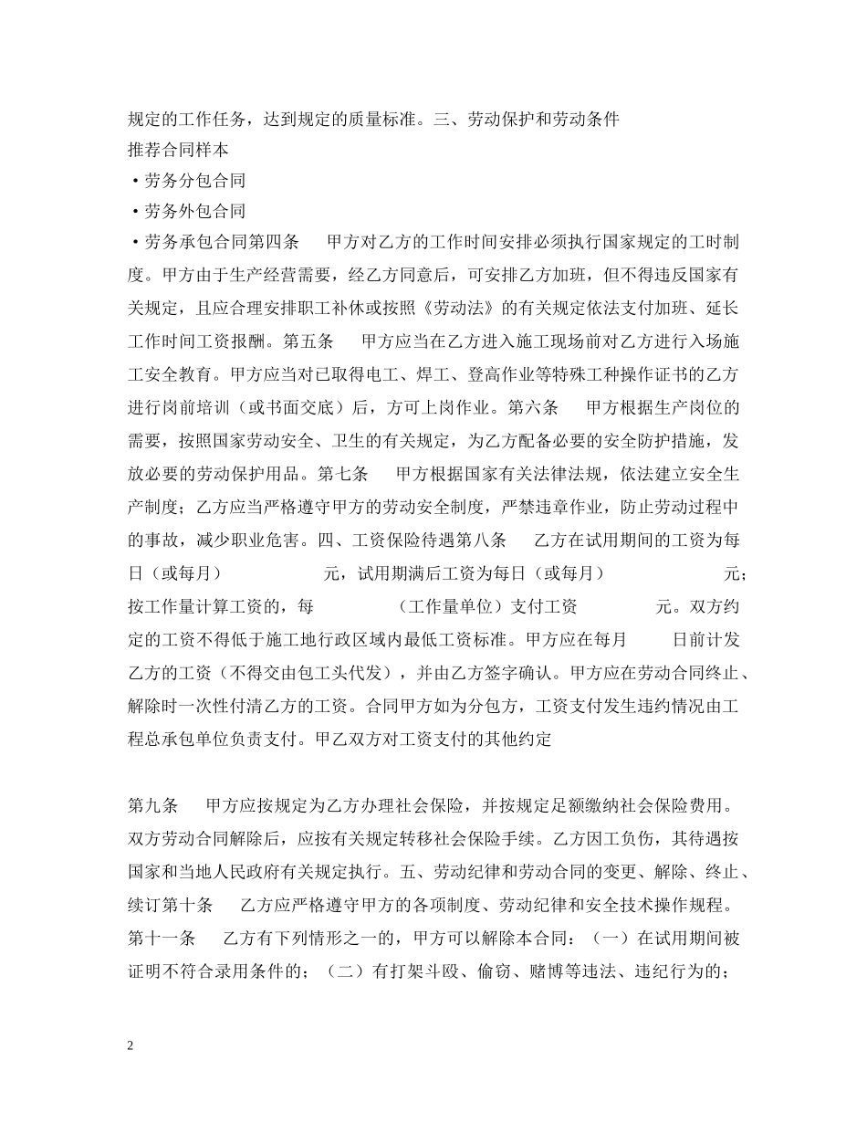 建筑工程劳务合同 _第2页