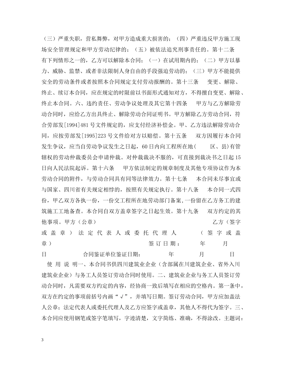 建筑工程劳务合同 _第3页