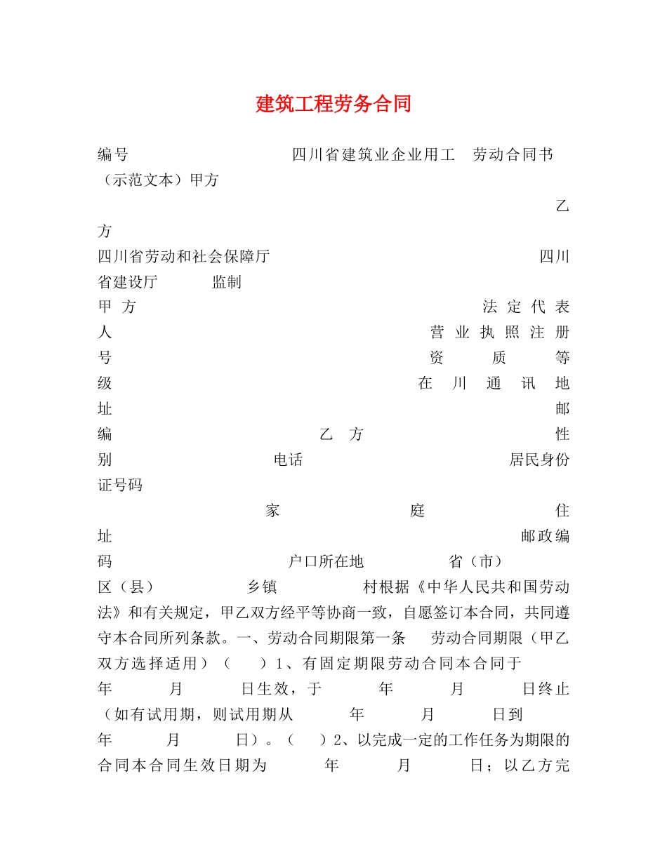 建筑工程劳务合同2 _第1页