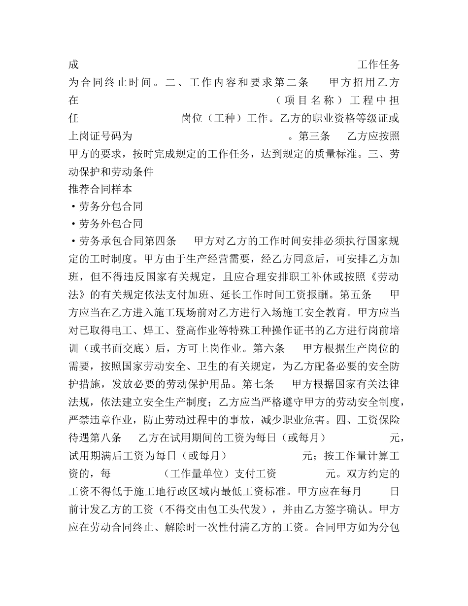 建筑工程劳务合同2 _第2页