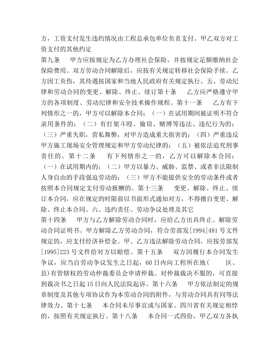 建筑工程劳务合同2 _第3页