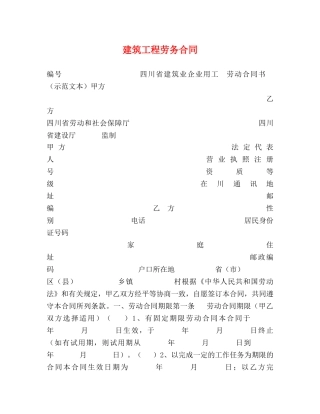 建筑工程劳务合同2 