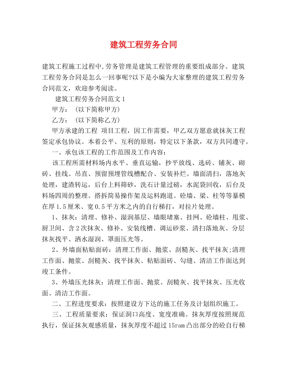 建筑工程劳务合同 (2) _第1页