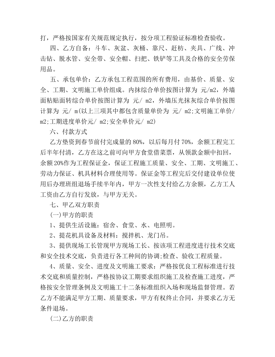 建筑工程劳务合同 (2) _第2页