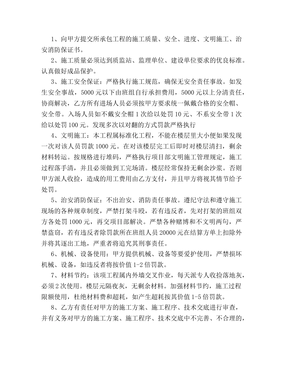 建筑工程劳务合同 (2) _第3页