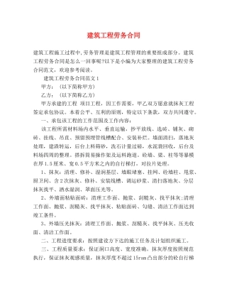 建筑工程劳务合同 (2) 