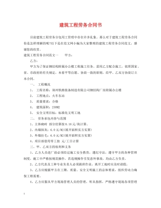 建筑工程劳务合同书 