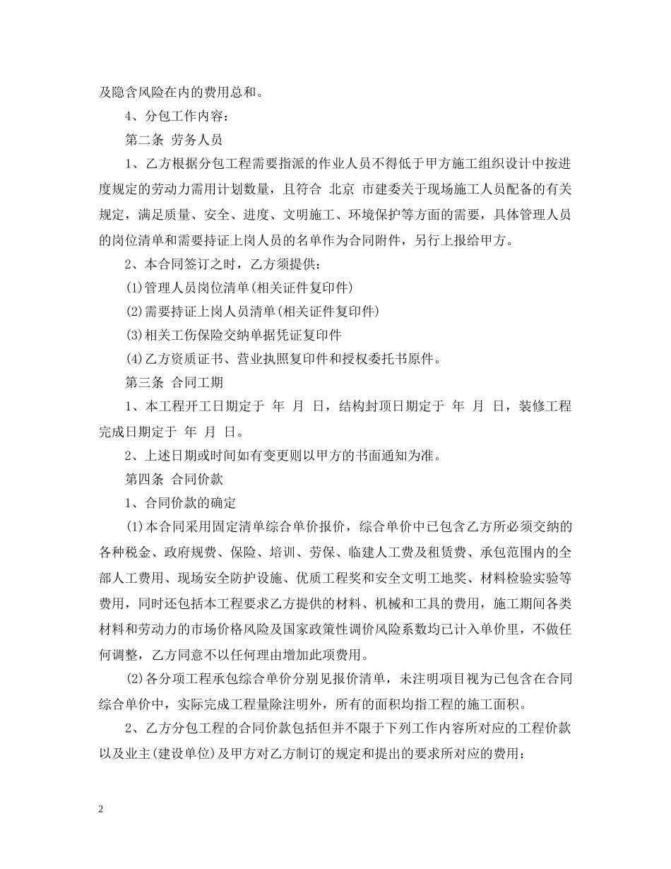 建筑工程劳务分包合同范本 _第2页